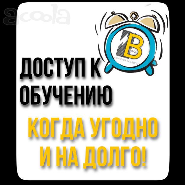 Онлайн школа удалённых топовых профессий и фриланса