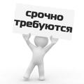Требуются разнорабочие на завод