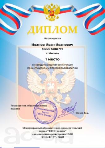Олимпиада по математике пройти онлайн, бесплатное получение диплома