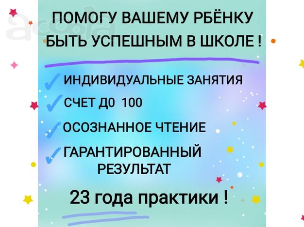 Подготовка к школе. Помогу вашему ребёнку быть успешным