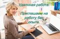 Требуется менеджер на удаленку