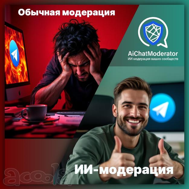 AiChatModerator