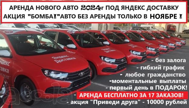 Аренда авто LADA Granta под доставку без залога