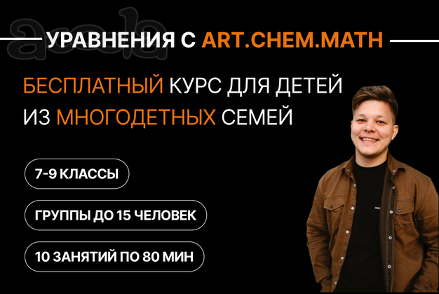 Бесплатный курс для детей из многодетных семей