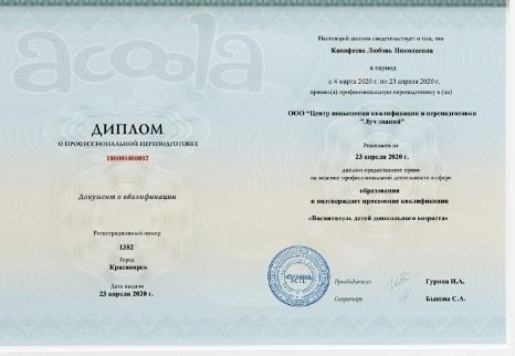 Курсы профессиональной переподготовки для педагогов и воспитателей